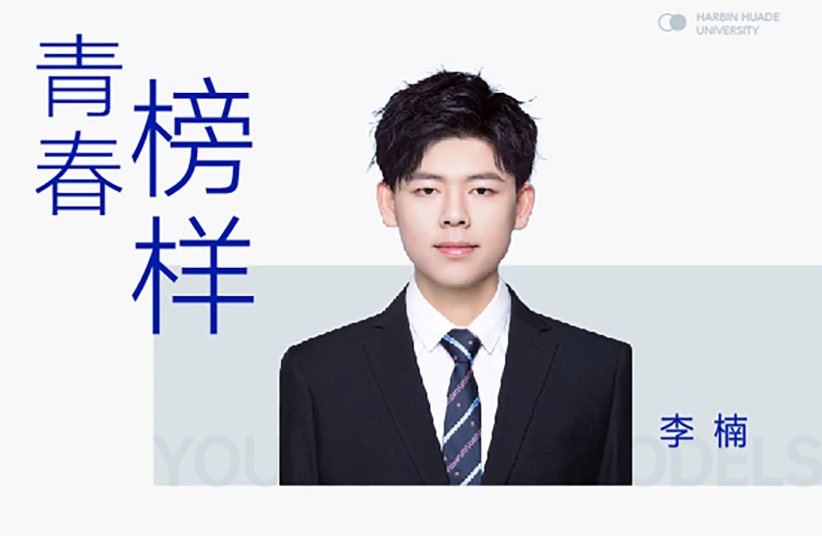 李楠|从宣讲团“铜话筒”到吉利HR，他让华德故事“声入人心”