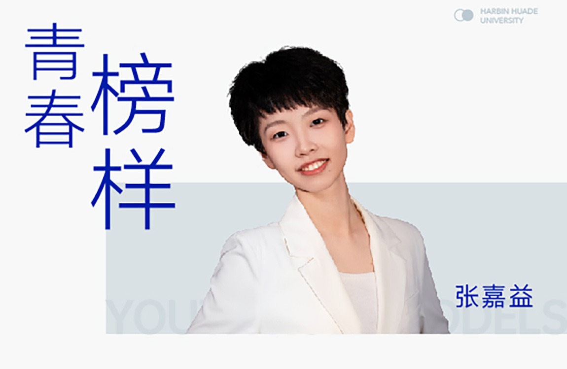 张嘉益|赴澳门大学攻读硕士研究生，她说“在华德，每个梦想都能被点亮！”