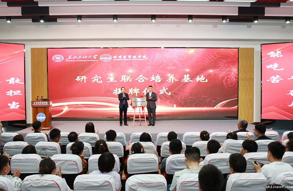 九游会J9.(中国)官方网站与东北石油大学联合培养硕士研究生