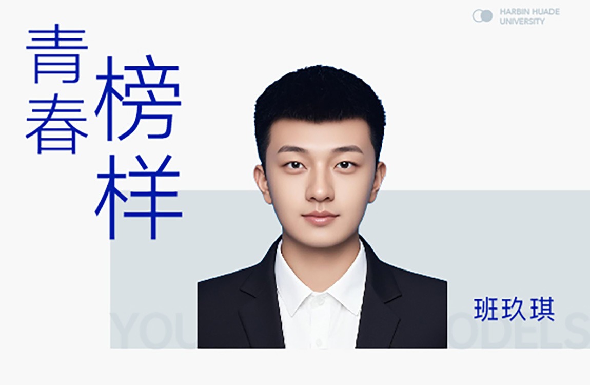 班玖琪|从华德学子到吉利集团新锐，他用硬实力叩开世界500强名企大门！