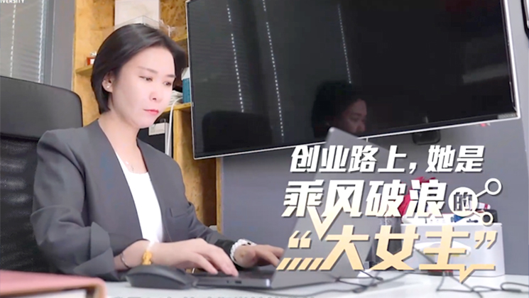 华德校友孙甲子专访：创业路上，她是乘风破浪的“大女主” 